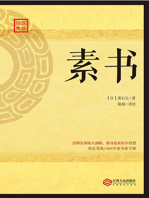 cover image of 素书